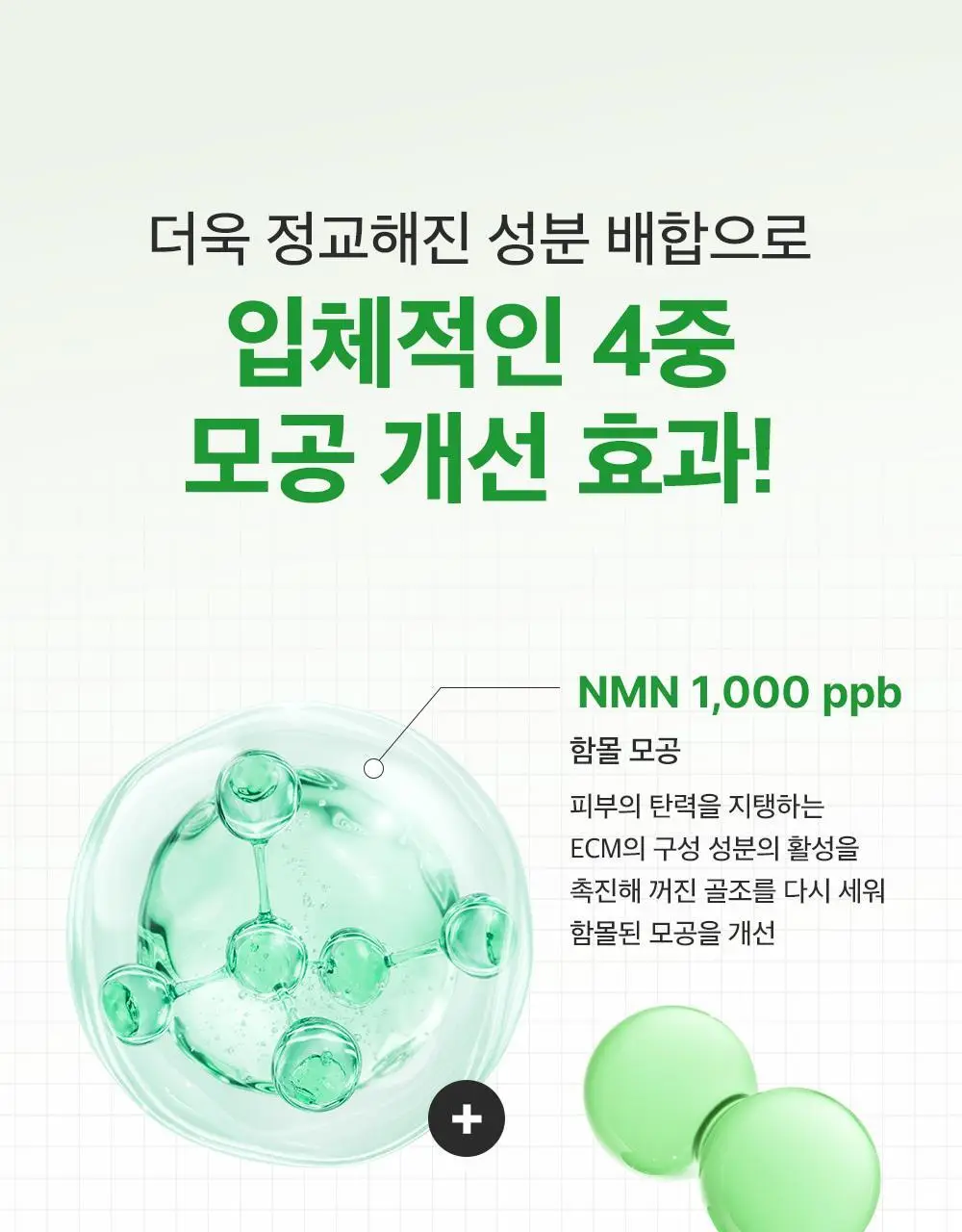 [포켓몬 에디션/모공케어] 성분에디터 그린토마토 NMN 포어 하이드로 수딩 토너 350g 기획 (+120g)* 상세페이지 66